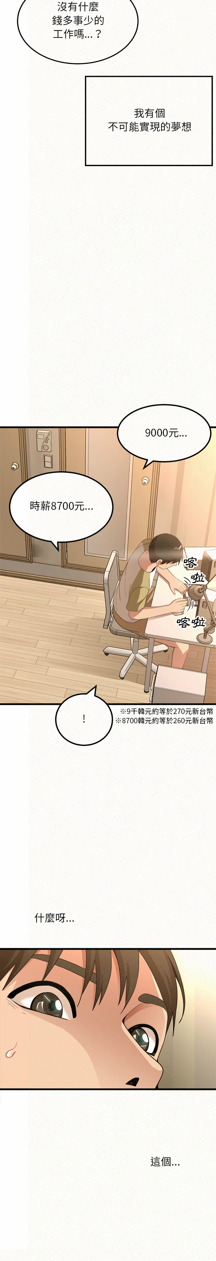 姊姊都哈我 第1章 第3页