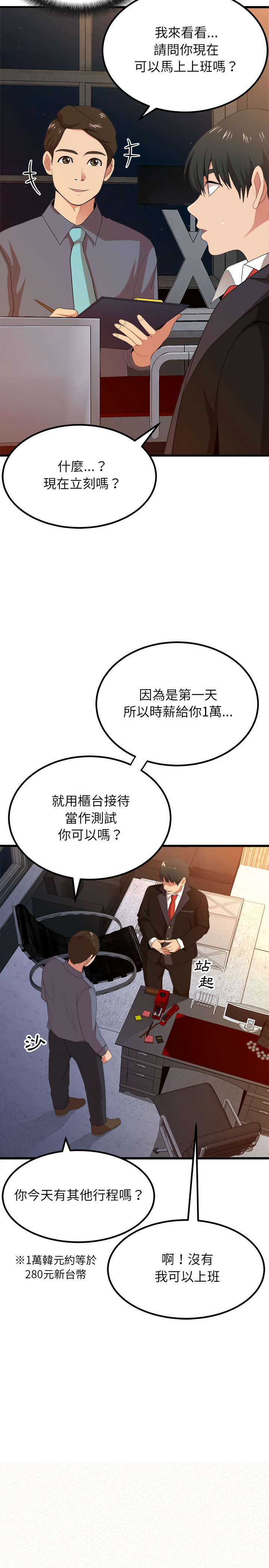 姊姊都哈我 第1章 第8页
