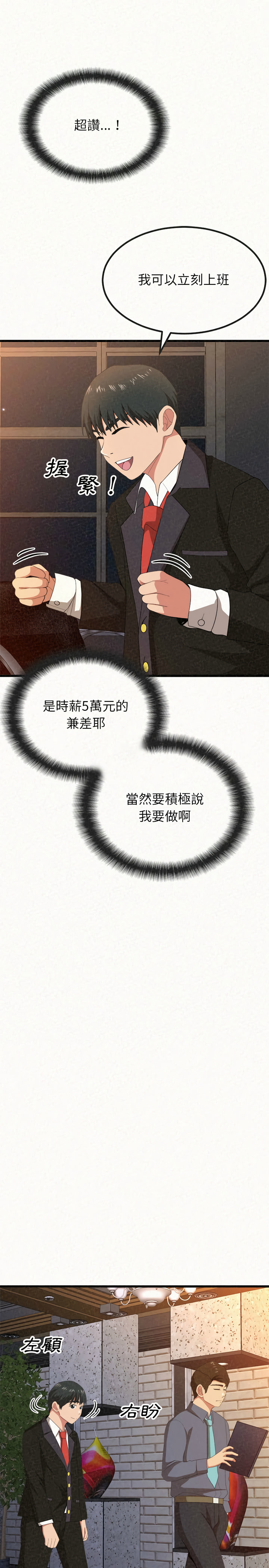 姊姊都哈我 第1章 第9页