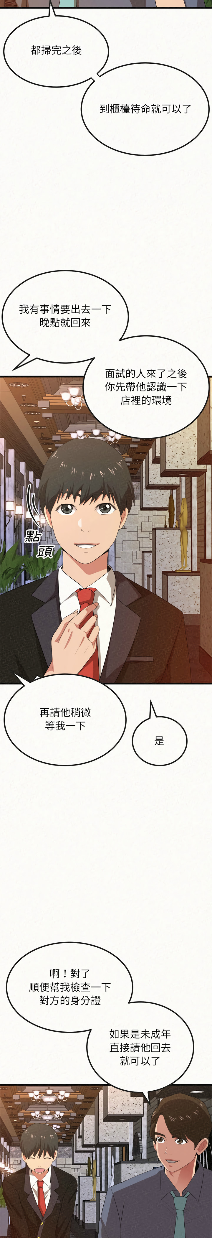 姊姊都哈我 第1章 第12页