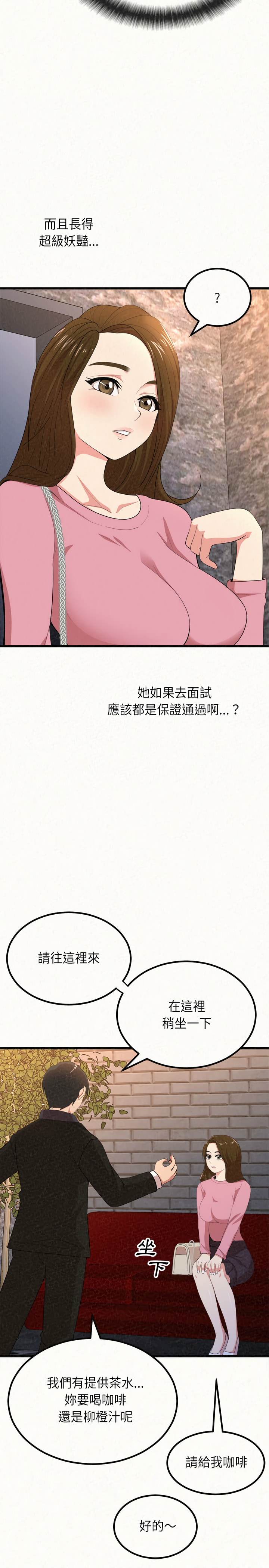 姊姊都哈我 第1章 第16页