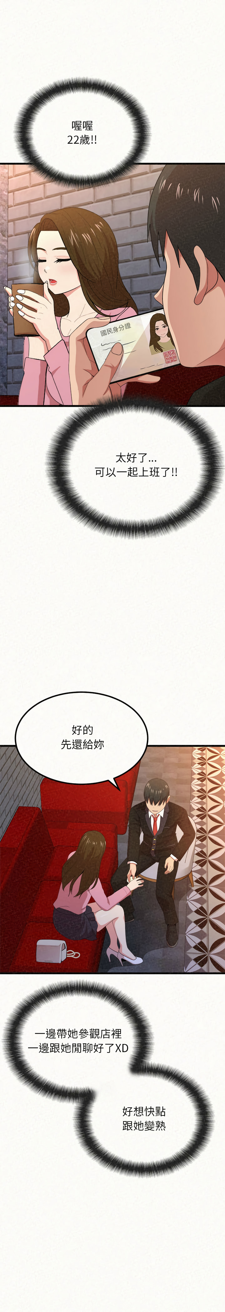 姊姊都哈我 第1章 第19页