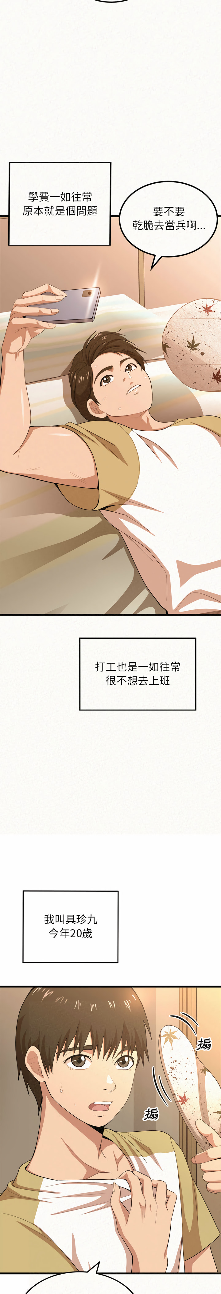 姊姊都哈我 第1章 第2页