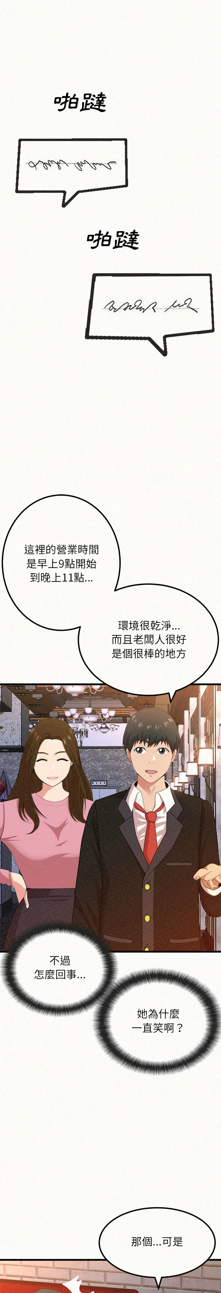 姊姊都哈我 第1章 第21页