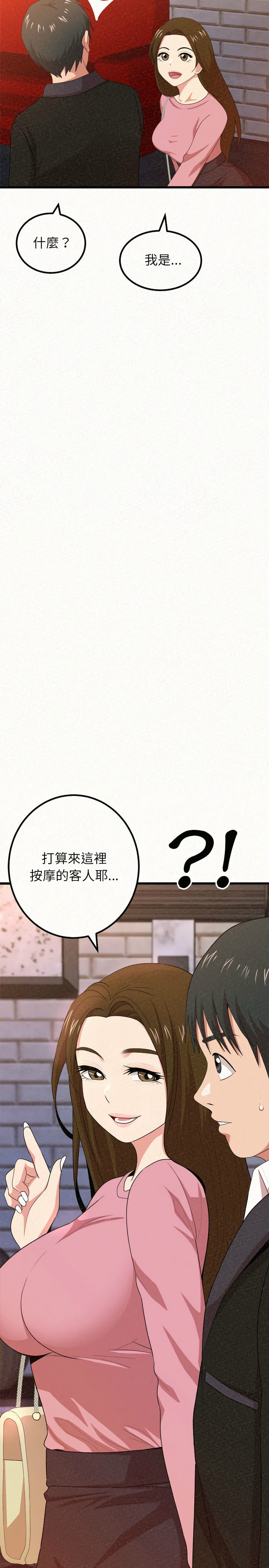 姊姊都哈我 第1章 第22页