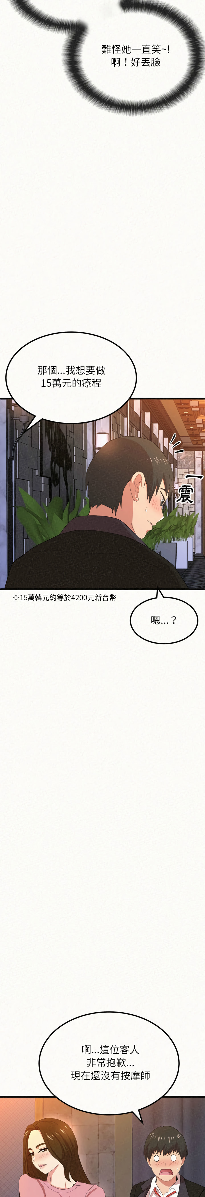 姊姊都哈我 第1章 第25页