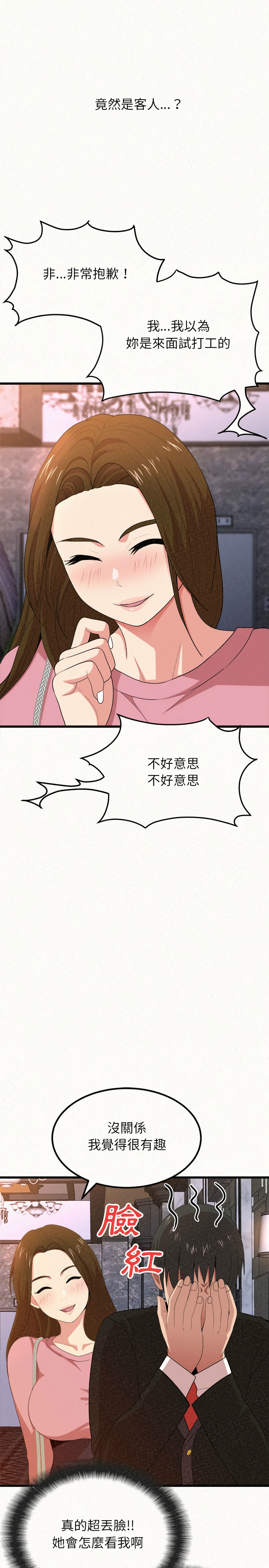 姊姊都哈我 第1章 第24页