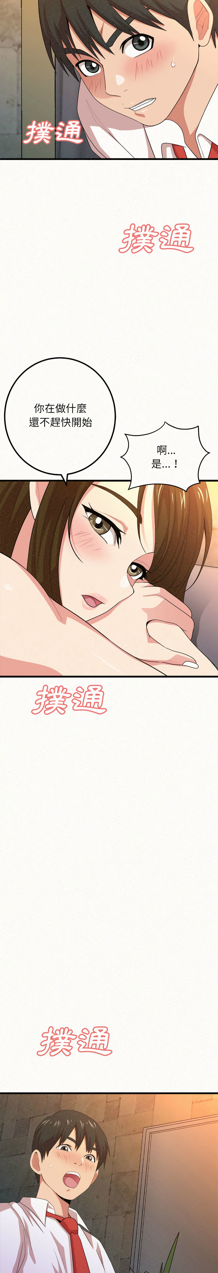 姊姊都哈我 第1章 第31页