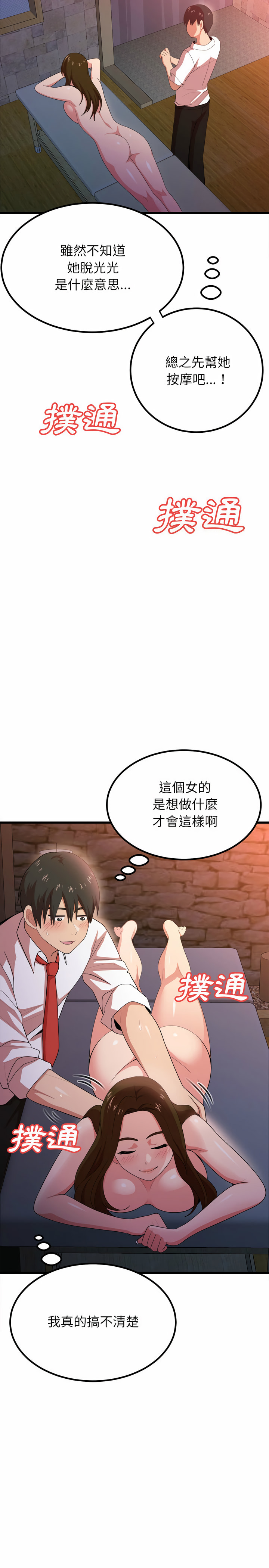 姊姊都哈我 第1章 第35页