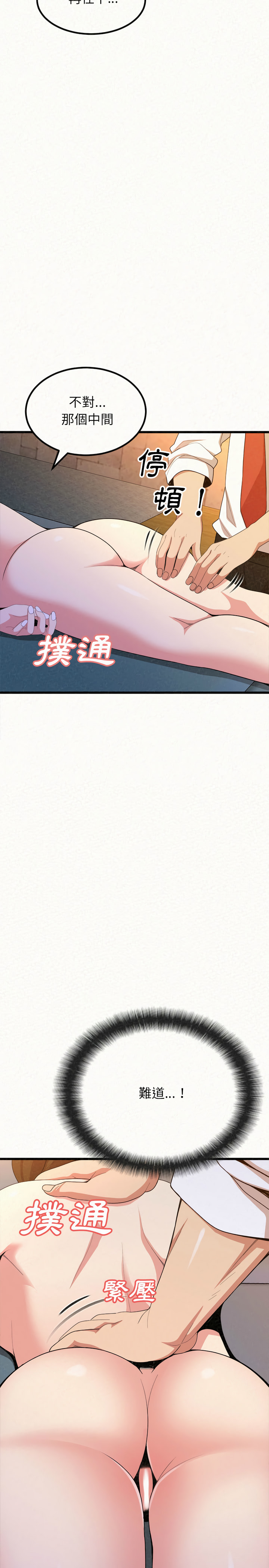 姊姊都哈我 第1章 第37页