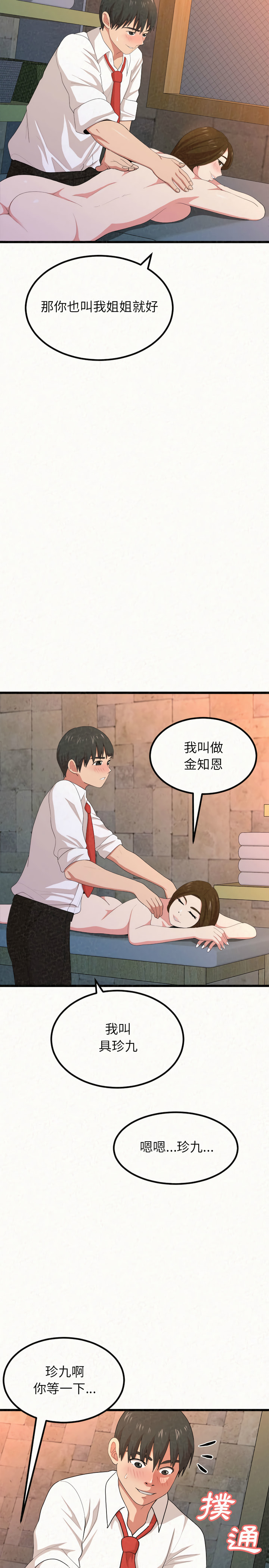 姊姊都哈我 第1章 第43页