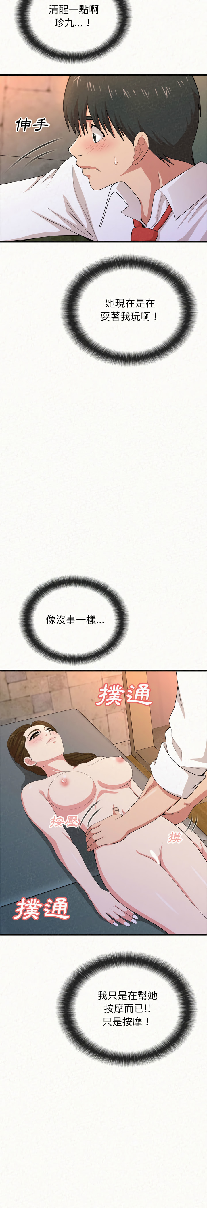 姊姊都哈我 第1章 第46页