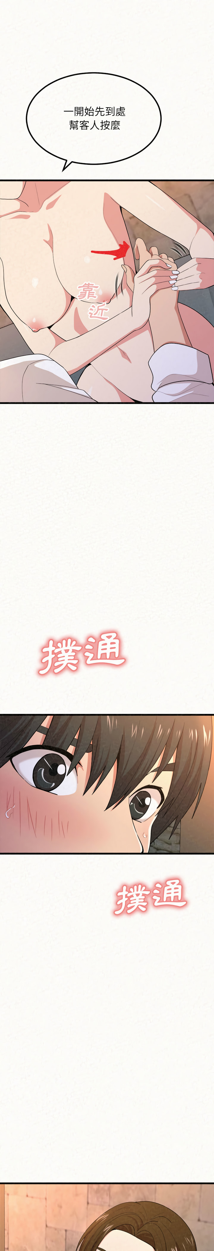 姊姊都哈我 第1章 第52页