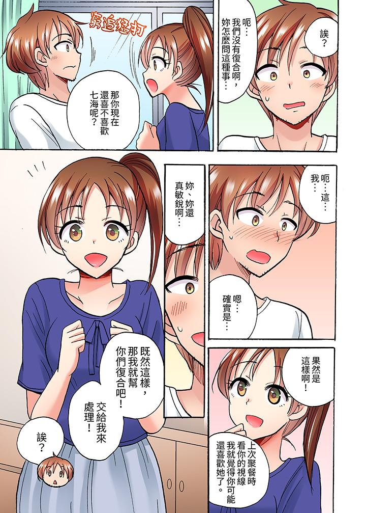 洗衣機上的濕身乳搖SEX～被強力震動搞到高潮！ 第11話 第10页