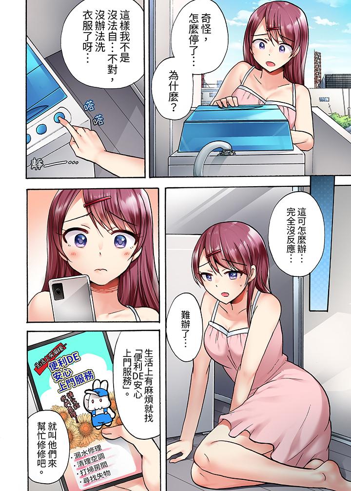 洗衣機上的濕身乳搖SEX～被強力震動搞到高潮！ 第1話 第5页