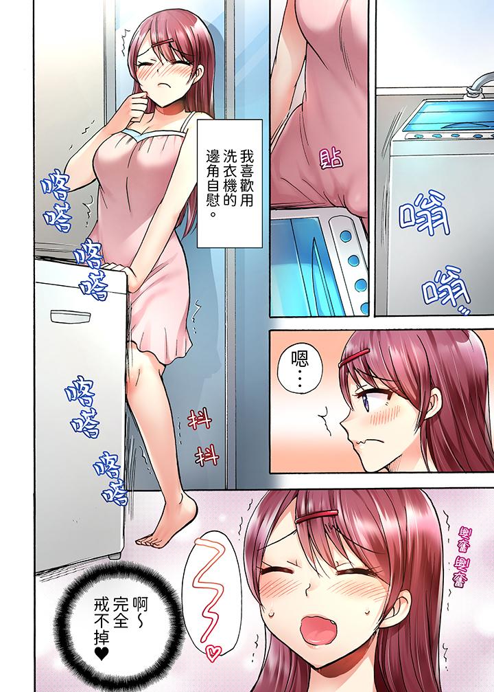 洗衣機上的濕身乳搖SEX～被強力震動搞到高潮！ 第1話 第3页
