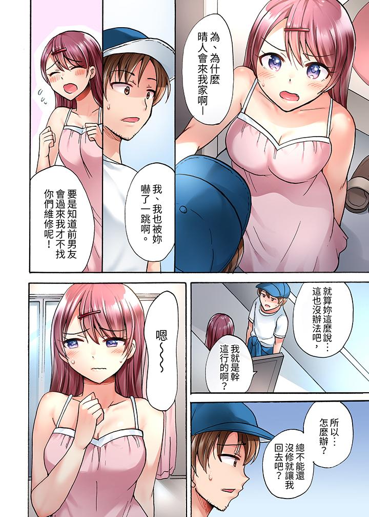洗衣機上的濕身乳搖SEX～被強力震動搞到高潮！ 第1話 第7页