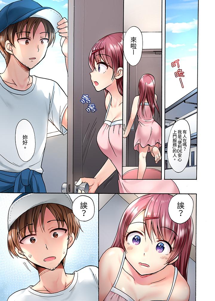 洗衣機上的濕身乳搖SEX～被強力震動搞到高潮！ 第1話 第6页