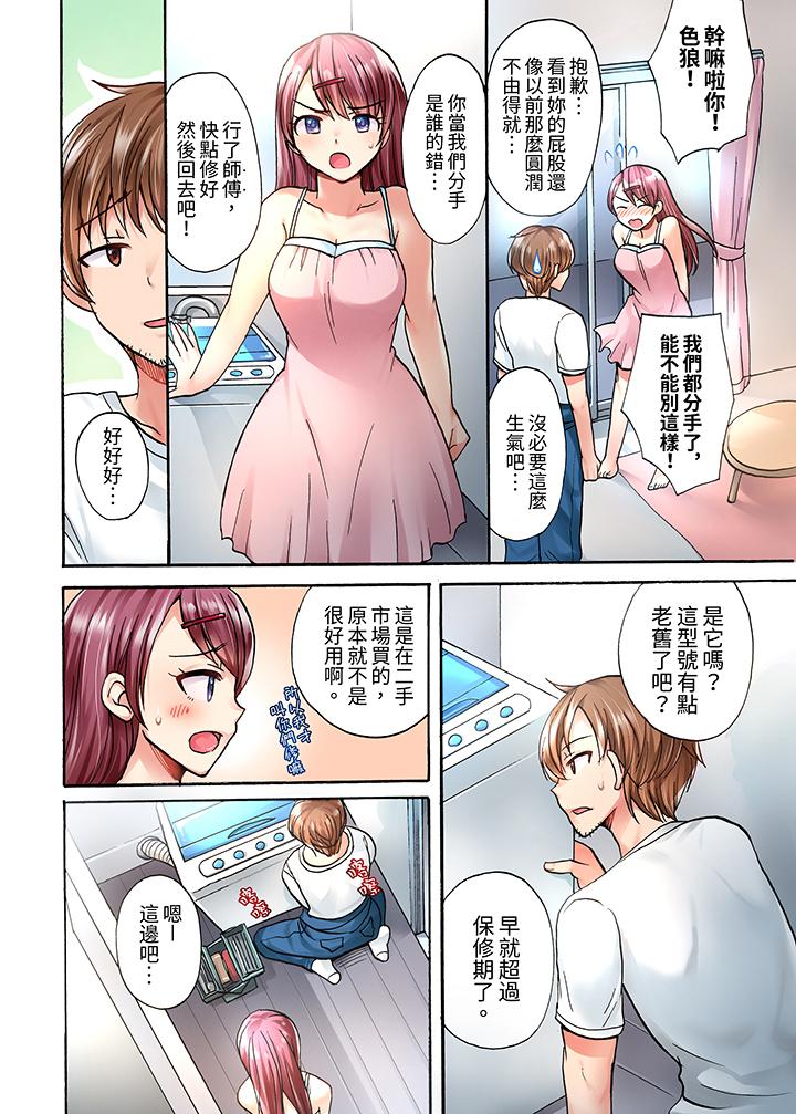 洗衣機上的濕身乳搖SEX～被強力震動搞到高潮！ 第1話 第9页