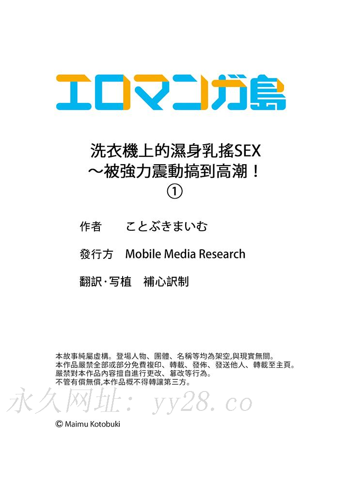 洗衣機上的濕身乳搖SEX～被強力震動搞到高潮！ 第1話 第14页