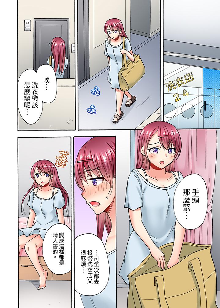 洗衣機上的濕身乳搖SEX～被強力震動搞到高潮！ 第3話 第11页