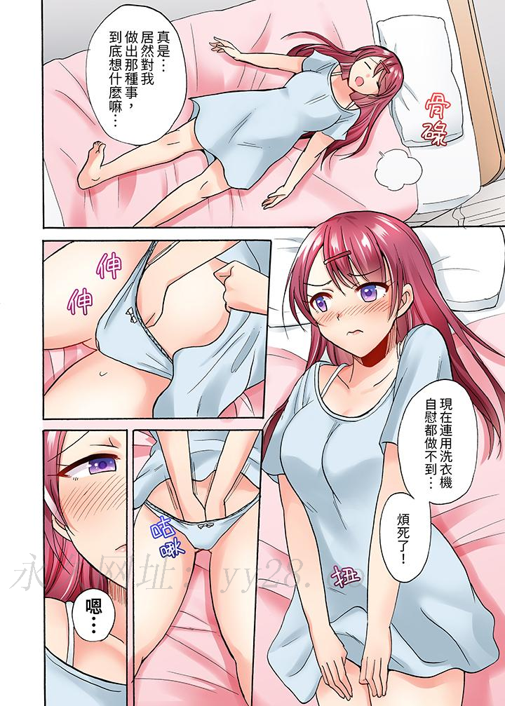 洗衣機上的濕身乳搖SEX～被強力震動搞到高潮！ 第3話 第13页