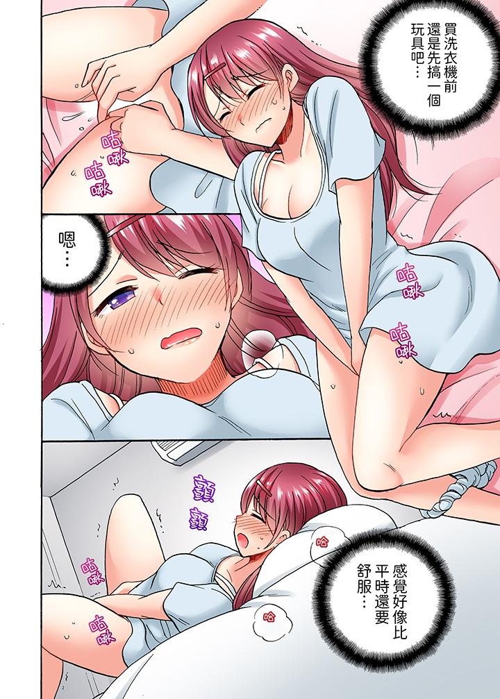 洗衣機上的濕身乳搖SEX～被強力震動搞到高潮！ 第4話 第3页