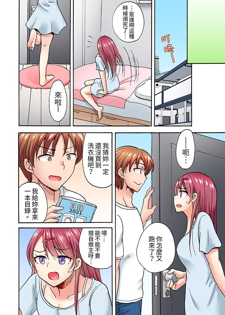 洗衣機上的濕身乳搖SEX～被強力震動搞到高潮！ 第4話 第5页
