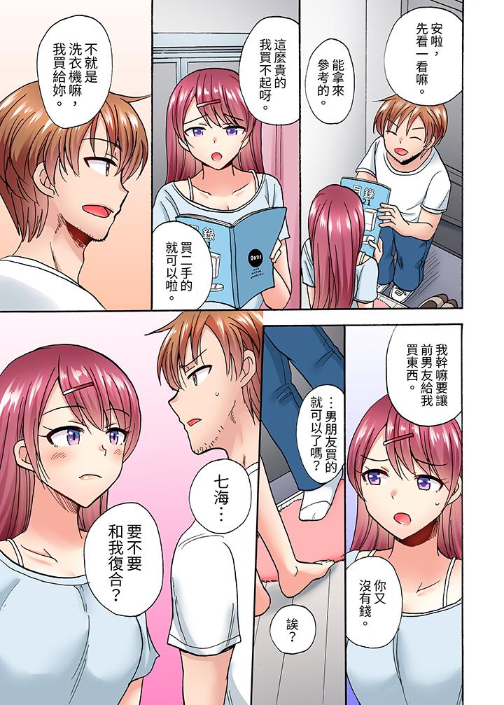 洗衣機上的濕身乳搖SEX～被強力震動搞到高潮！ 第4話 第6页