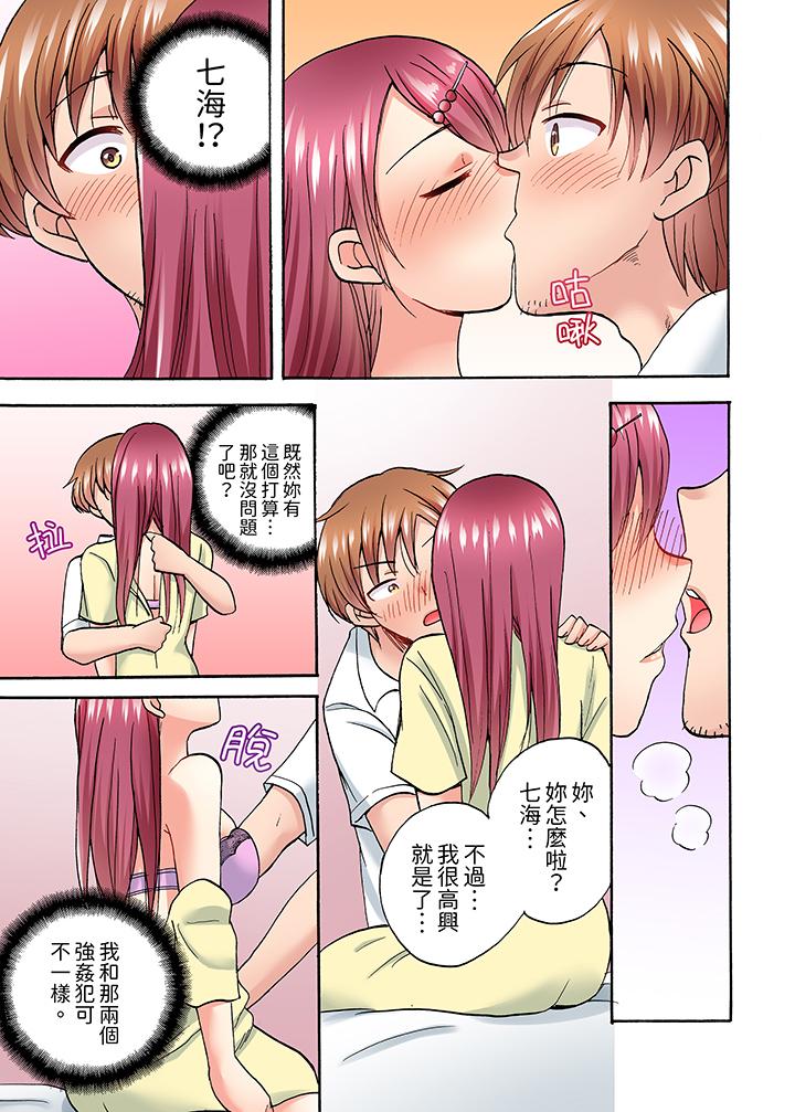 洗衣機上的濕身乳搖SEX～被強力震動搞到高潮！ 第6話 第12页