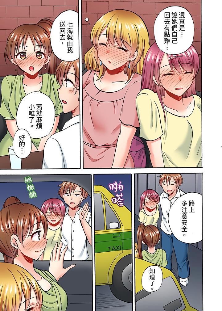 洗衣機上的濕身乳搖SEX～被強力震動搞到高潮！ 第6話 第8页