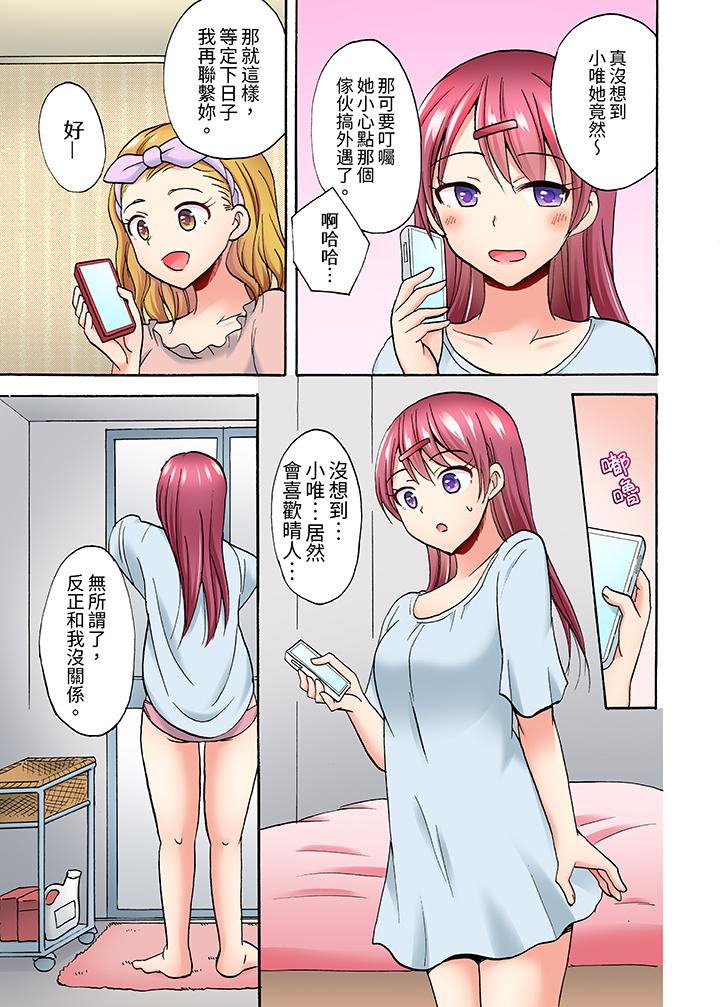 洗衣機上的濕身乳搖SEX～被強力震動搞到高潮！ 第8話 第10页