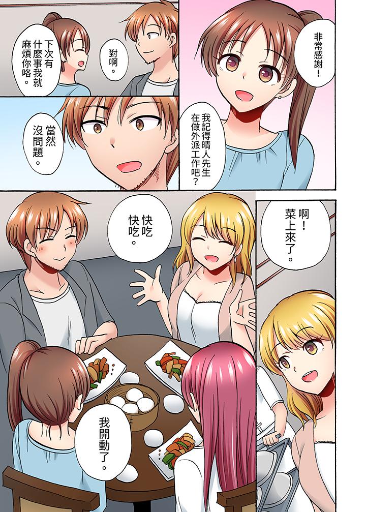洗衣機上的濕身乳搖SEX～被強力震動搞到高潮！ 第9話 第6页