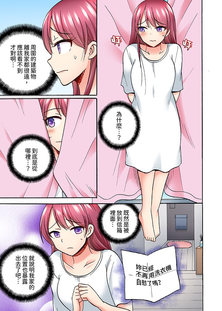 洗衣機上的濕身乳搖SEX～被強力震動搞到高潮！ 第9話 第2页