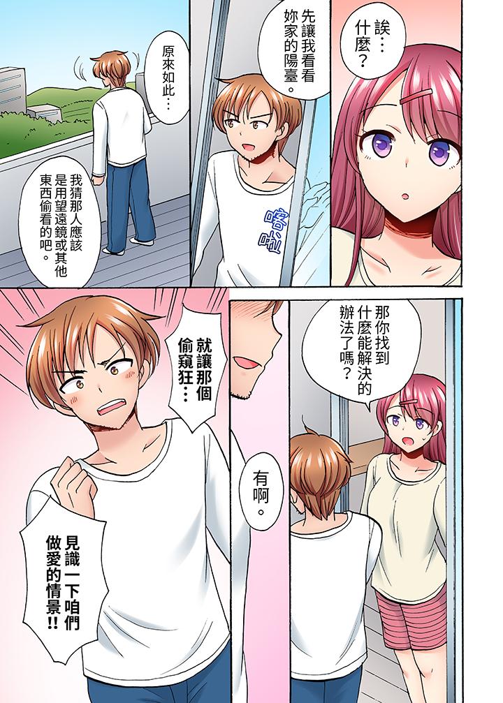 洗衣機上的濕身乳搖SEX～被強力震動搞到高潮！ 第9話 第12页
