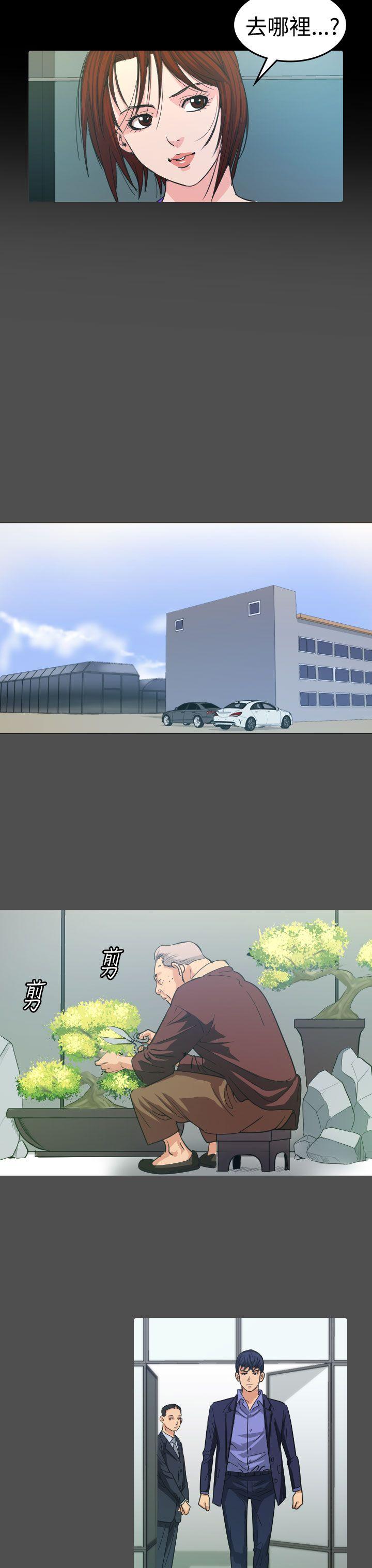 危险性赌注 第11話 第24页