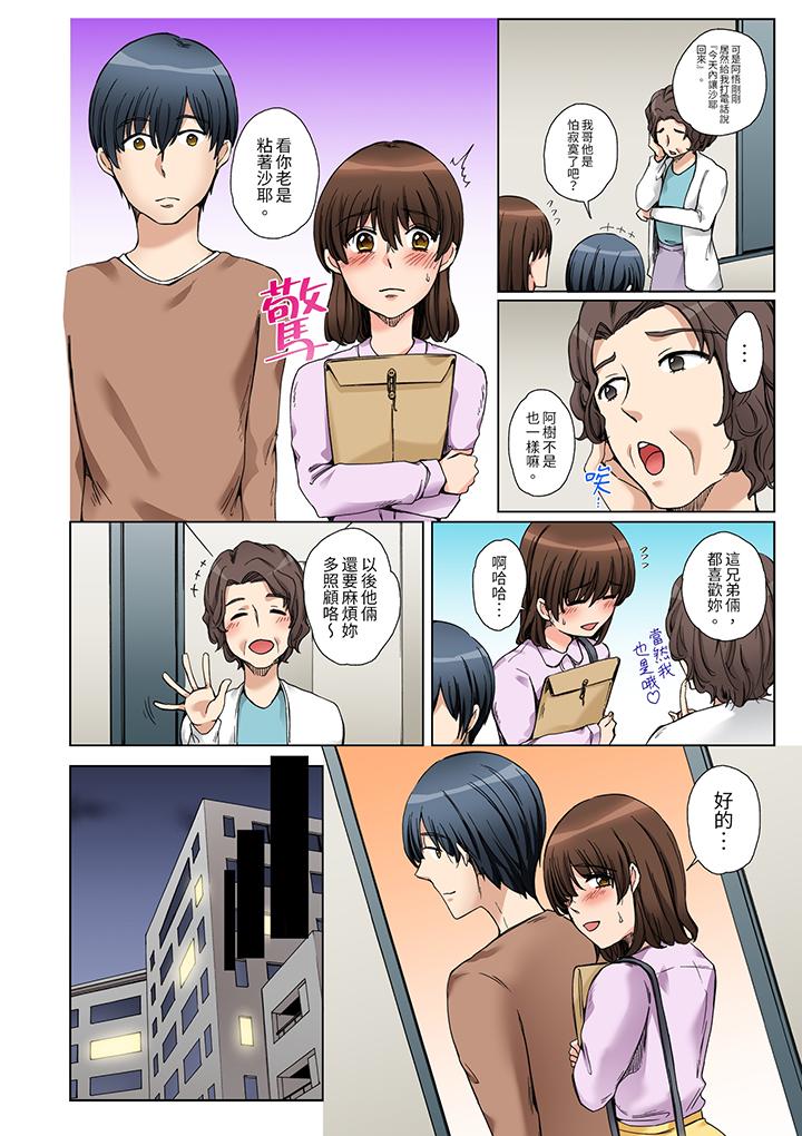 「不要再讓我高潮了…」～被不知深淺的小叔子癡漢PLAY 最終話 第11页