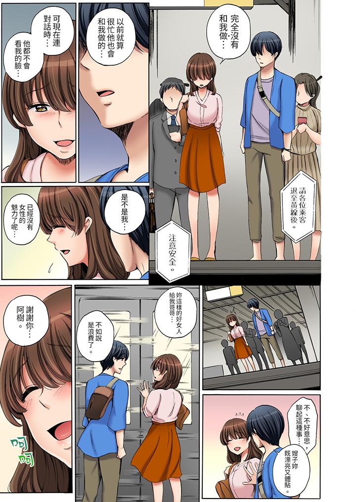 「不要再讓我高潮了…」～被不知深淺的小叔子癡漢PLAY 第1話 第6页