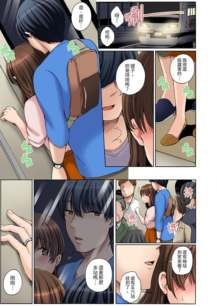 「不要再讓我高潮了…」～被不知深淺的小叔子癡漢PLAY 第1話 第8页