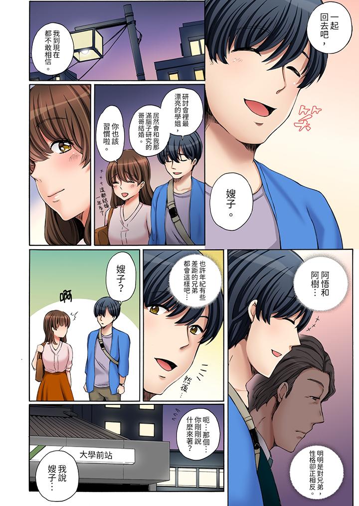 「不要再讓我高潮了…」～被不知深淺的小叔子癡漢PLAY 第1話 第4页