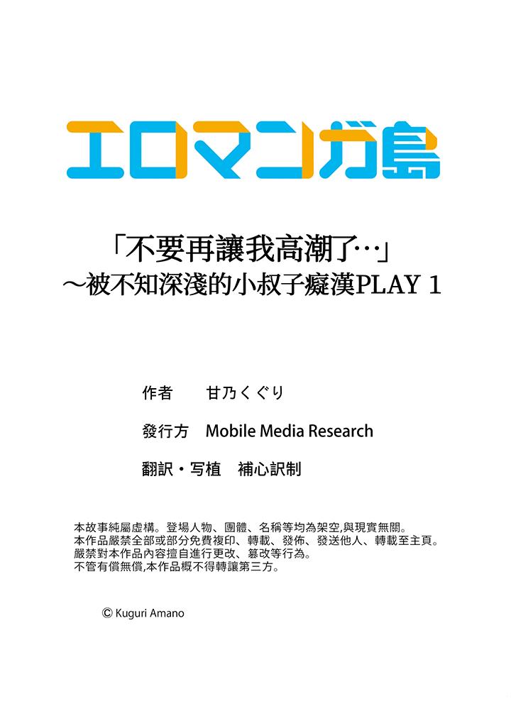 「不要再讓我高潮了…」～被不知深淺的小叔子癡漢PLAY 第1話 第14页