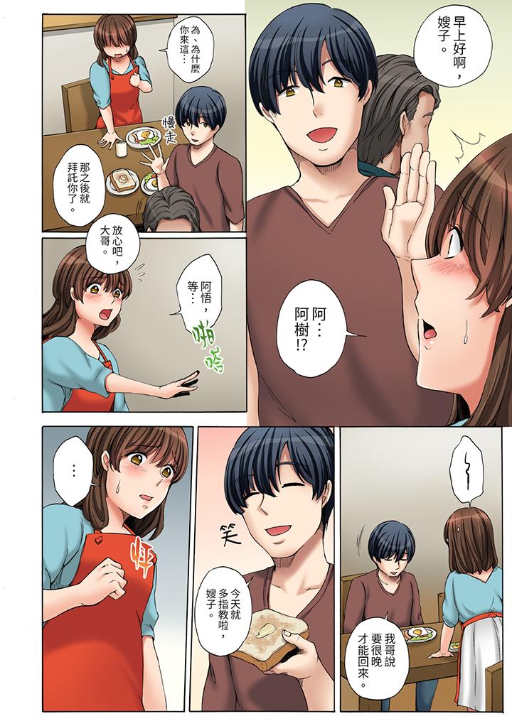「不要再讓我高潮了…」～被不知深淺的小叔子癡漢PLAY 第2話 第13页