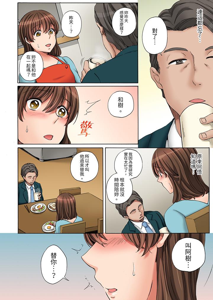 「不要再讓我高潮了…」～被不知深淺的小叔子癡漢PLAY 第2話 第11页