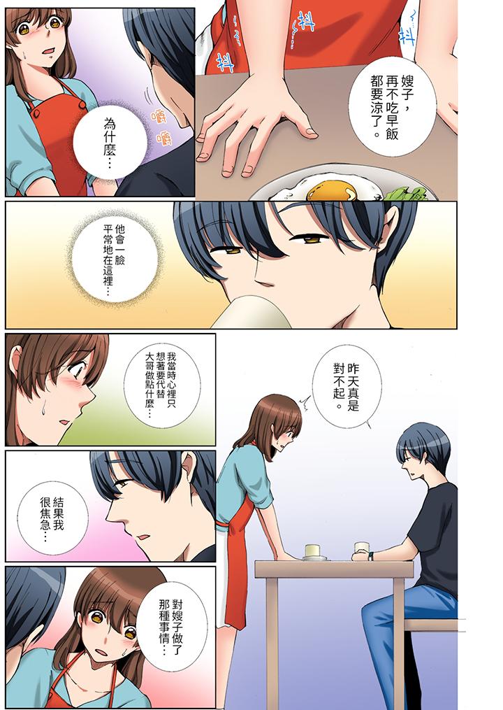 「不要再讓我高潮了…」～被不知深淺的小叔子癡漢PLAY 第3話 第2页