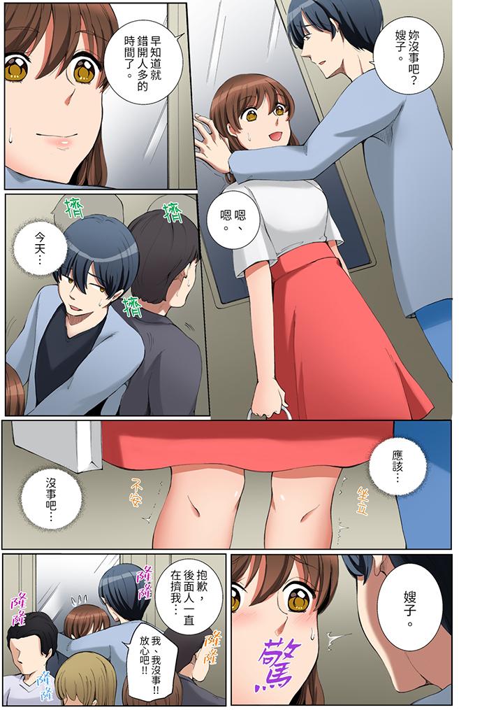 「不要再讓我高潮了…」～被不知深淺的小叔子癡漢PLAY 第3話 第6页