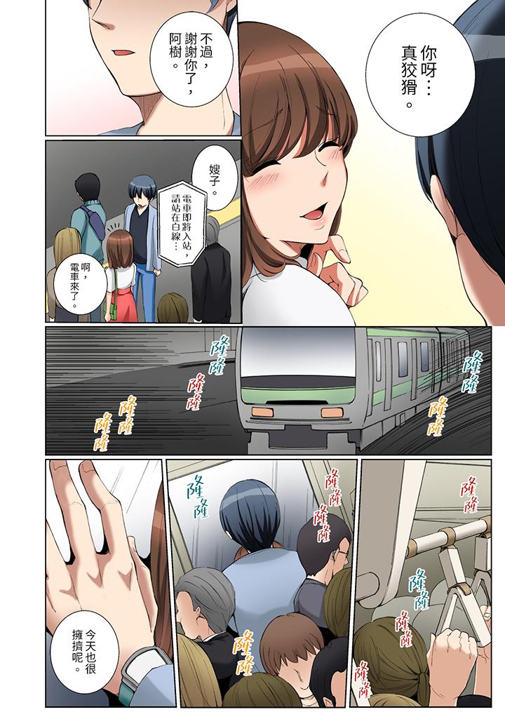 「不要再讓我高潮了…」～被不知深淺的小叔子癡漢PLAY 第3話 第5页