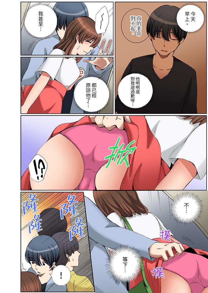 「不要再讓我高潮了…」～被不知深淺的小叔子癡漢PLAY 第3話 第11页
