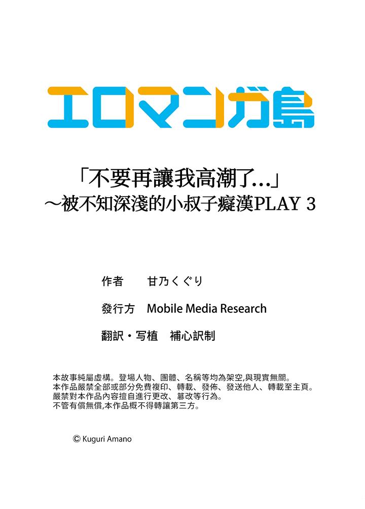 「不要再讓我高潮了…」～被不知深淺的小叔子癡漢PLAY 第3話 第14页