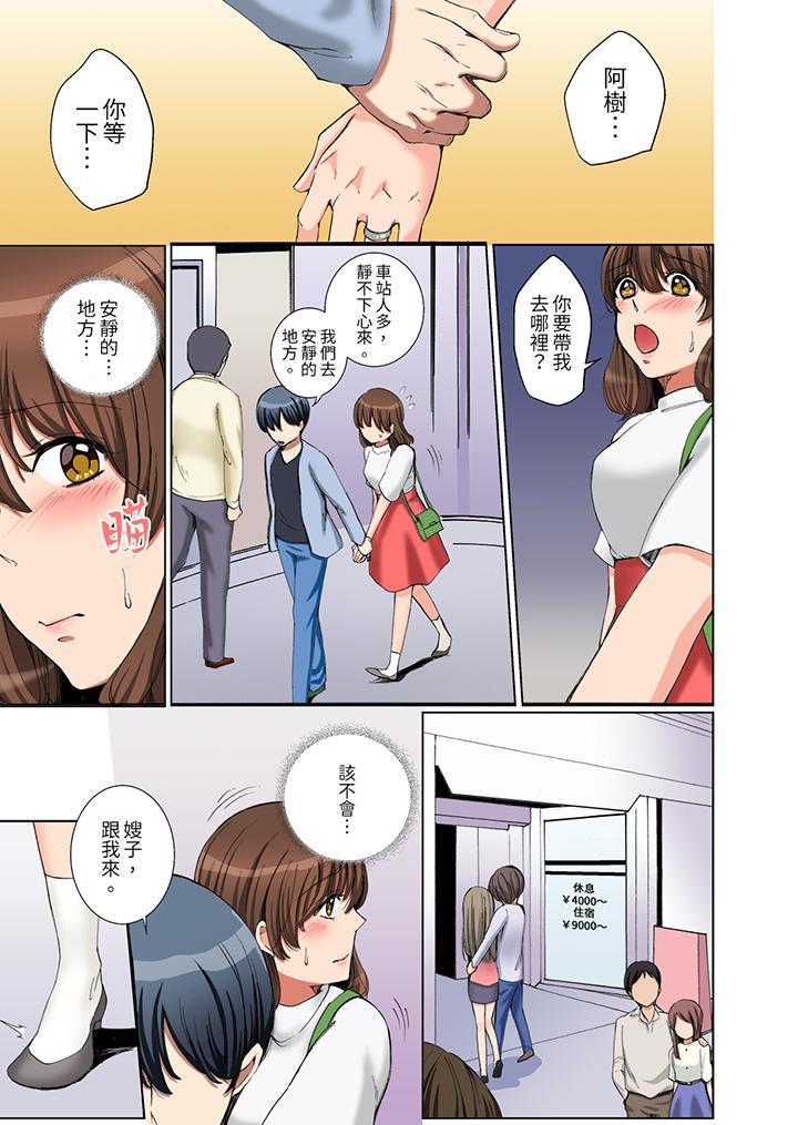 「不要再讓我高潮了…」～被不知深淺的小叔子癡漢PLAY 第4話 第6页