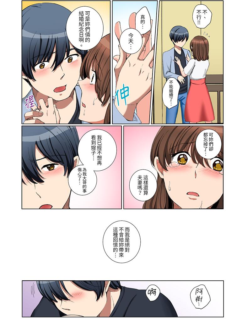 「不要再讓我高潮了…」～被不知深淺的小叔子癡漢PLAY 第4話 第9页